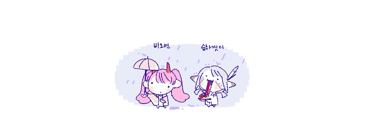 휴지's banner