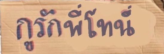 t.'s banner