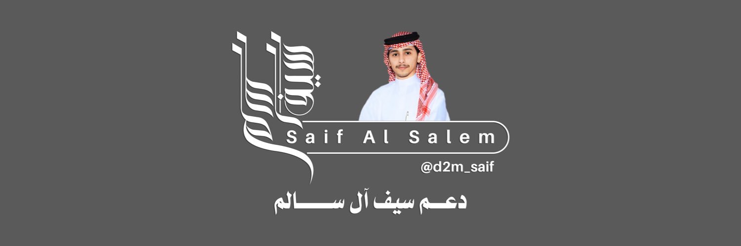 دعم |سيف ال سالم banner
