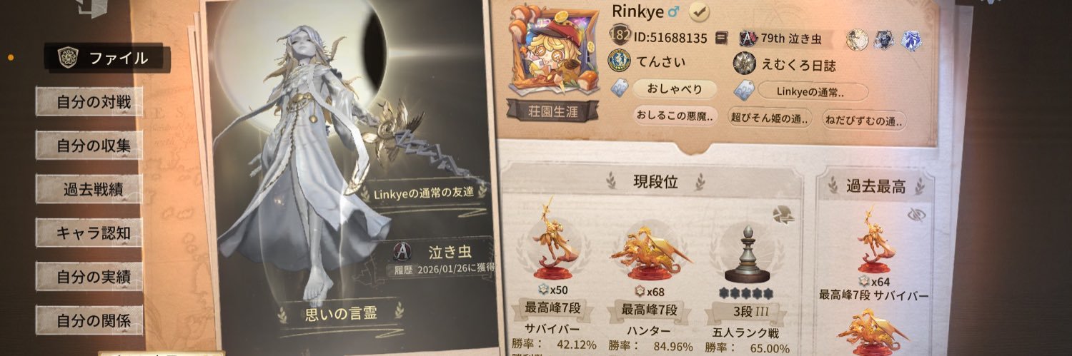 Rinkye banner