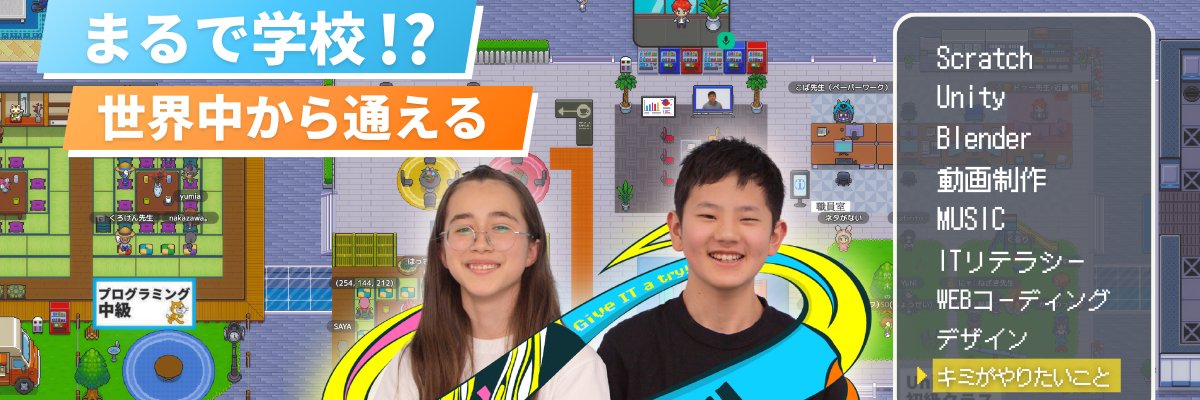 【次世代型ITスクール】ITeens Lab(アイティーンズラボ) banner