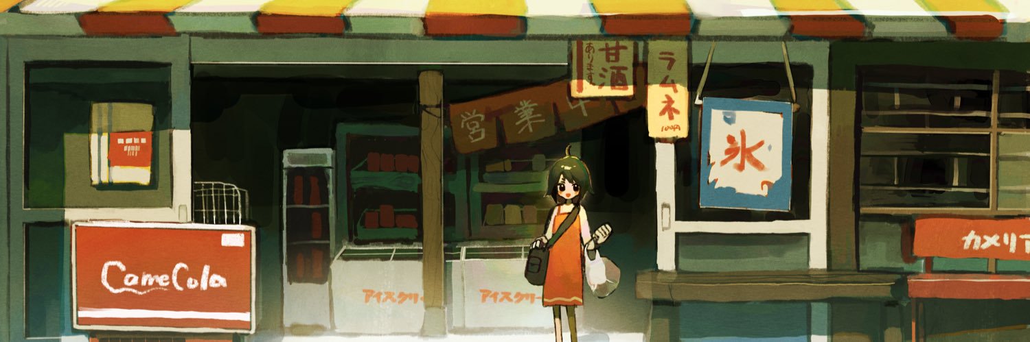 八代椿's banner