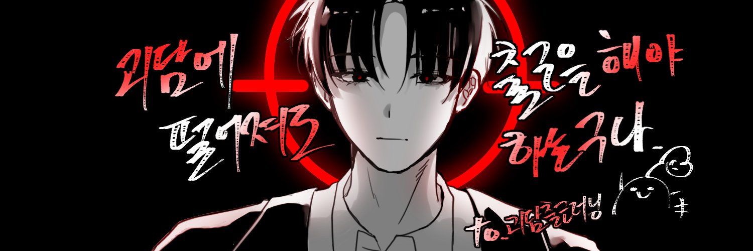 괴담출근러 banner