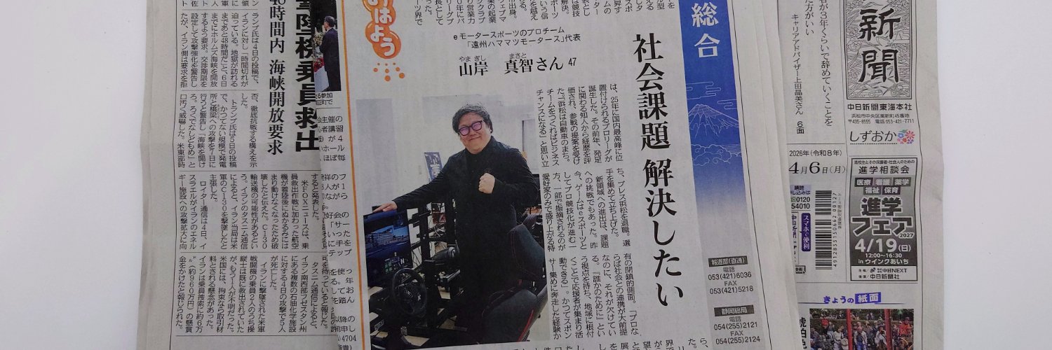 山岸真智@遠州ハママツモータースCEO banner