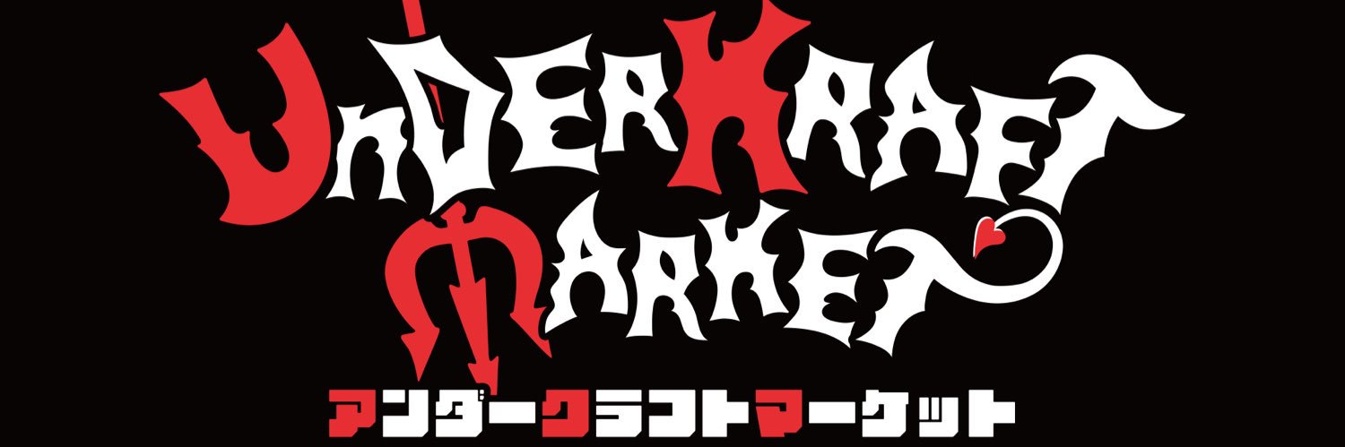 アンダークラフトマーケット【公式】's banner