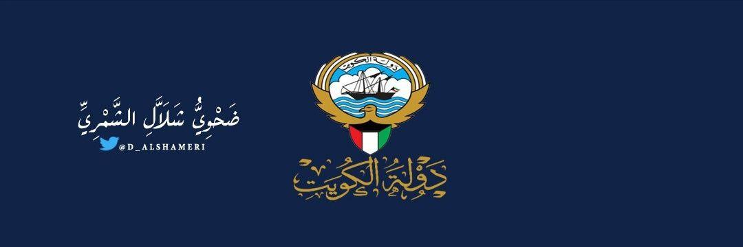 ضحوي شلال الشمري banner