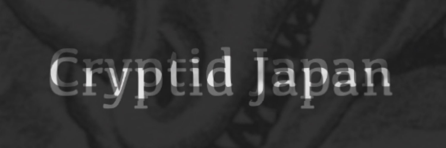 Cryptid Japanの佐藤 banner