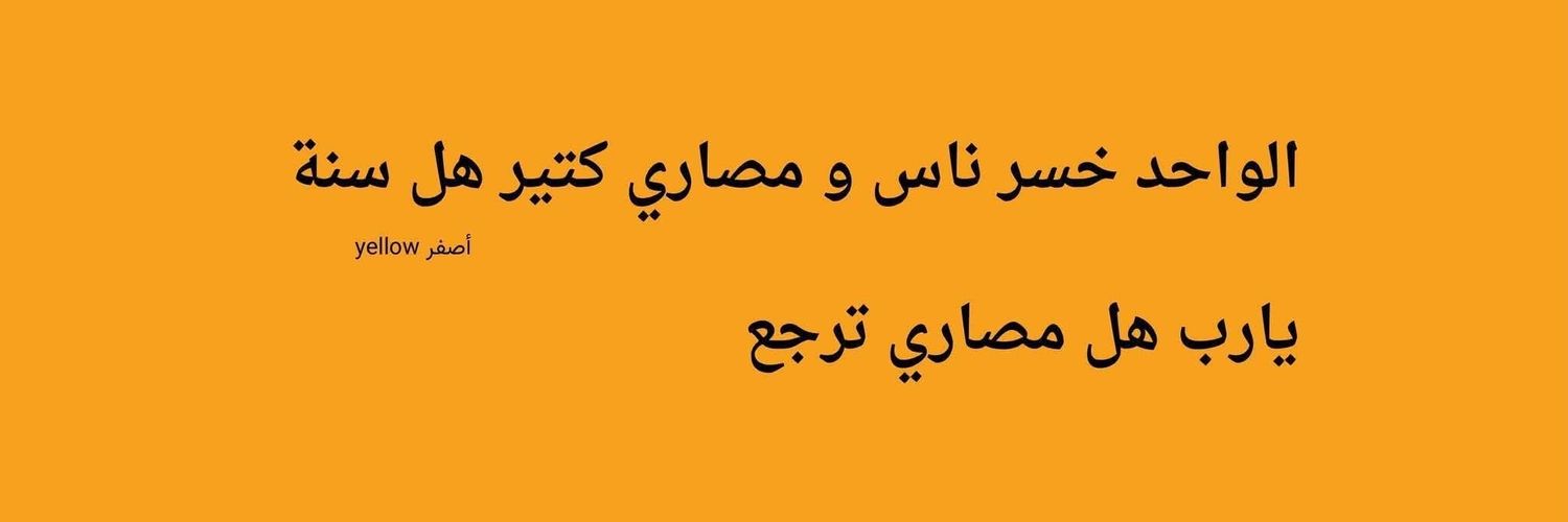 Fatema Hasan⁦🇸🇾⁩ banner