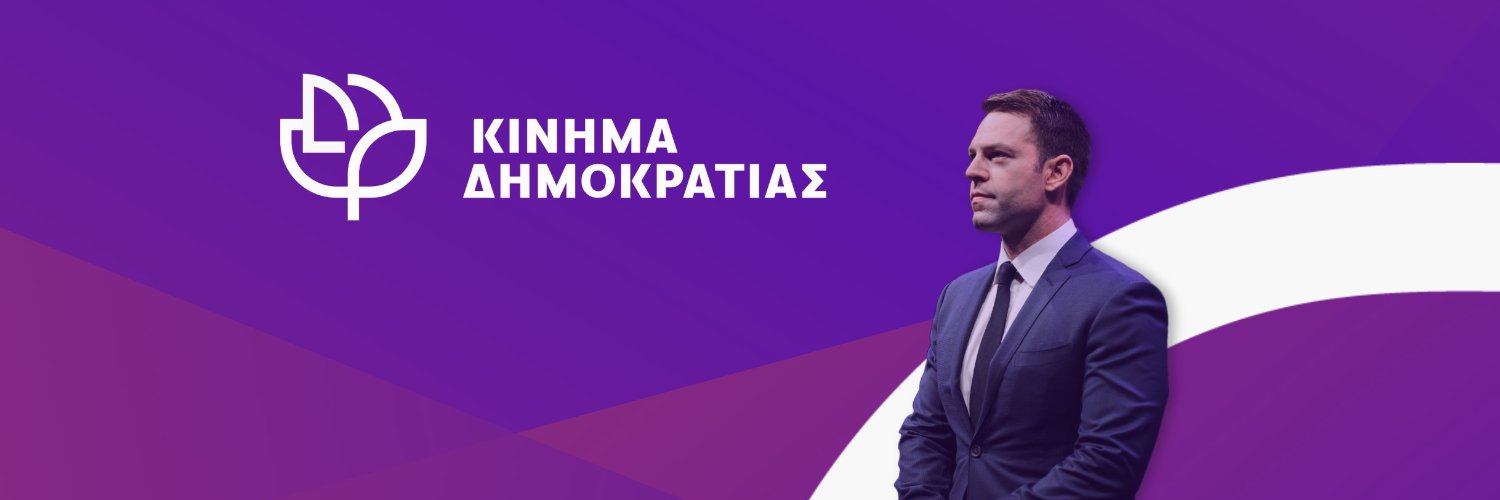 Κίνημα Δημοκρατίας's banner