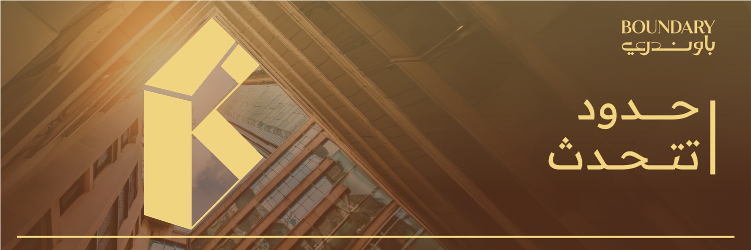 Boundary | باوندري banner