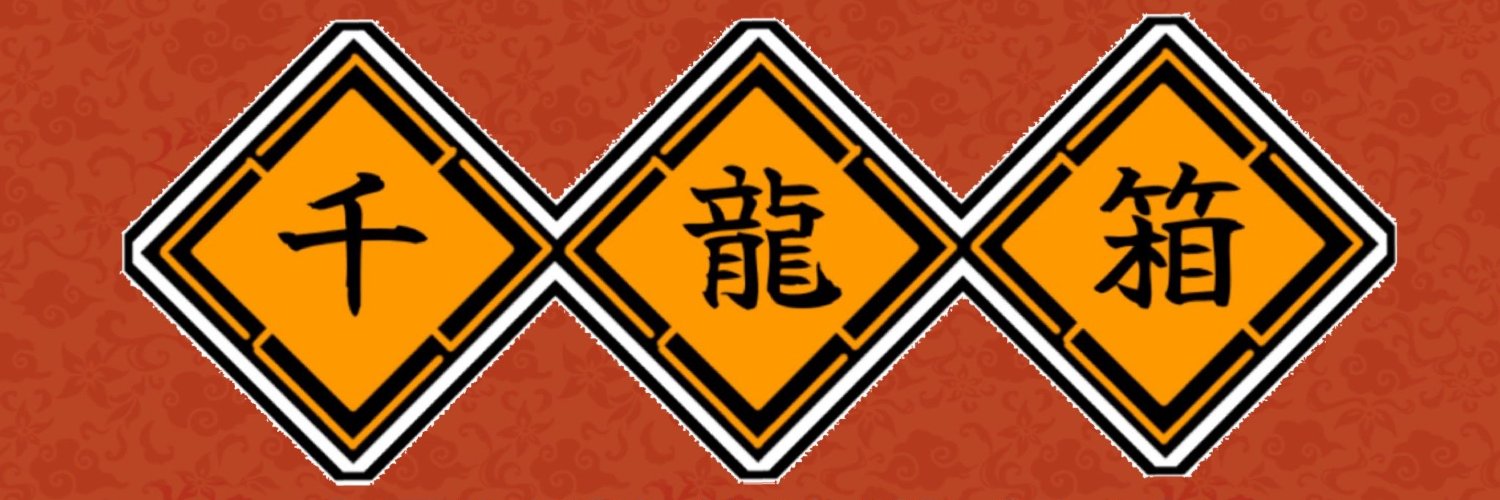 ハコツミ🐉📦hakotsumi＠VRChat垢 banner