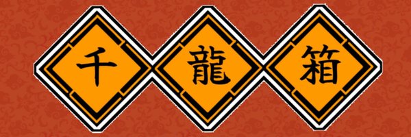 hakotsumi Profile Banner