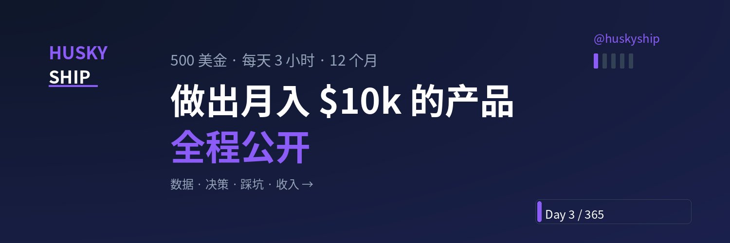 Husky | Solo Dev 的个人资料封面