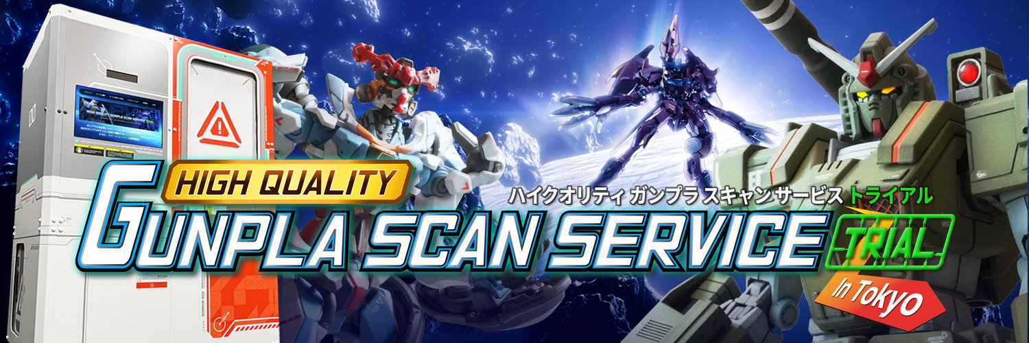 ハイクオリティ・ガンプラスキャンサービス banner