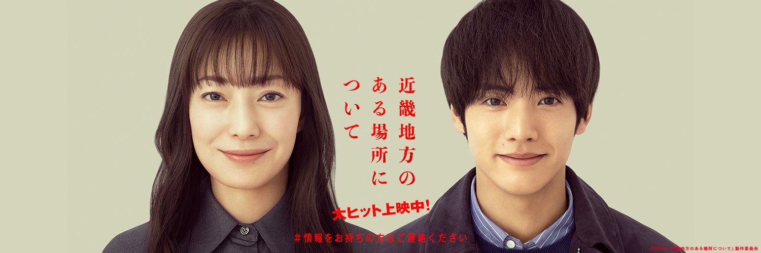 映画『近畿地方のある場所について』公式アカウント banner