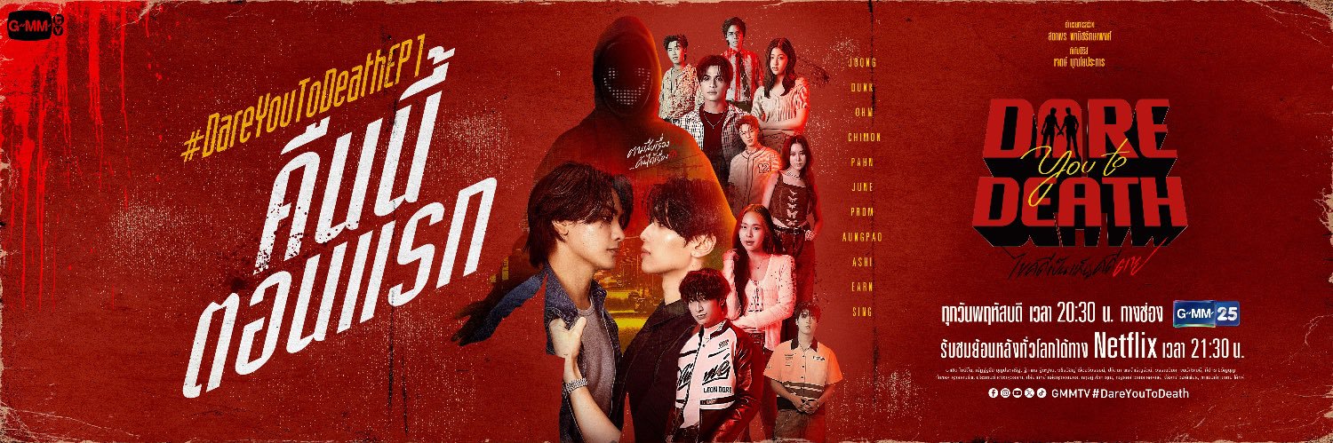 Dare You To Death ไขคดีเป็น เห็นคดีตาย banner