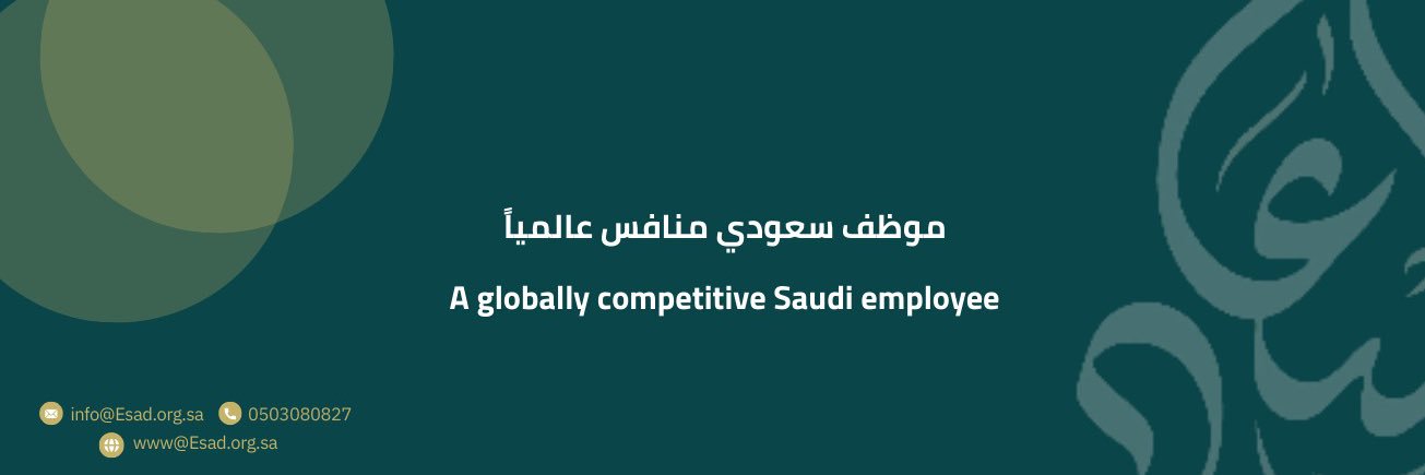 الجمعية السعودية للبيئة التنظيمية (إسعاد) banner