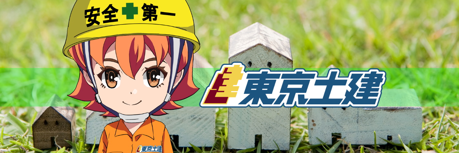東京土建一般労働組合【本部】 banner