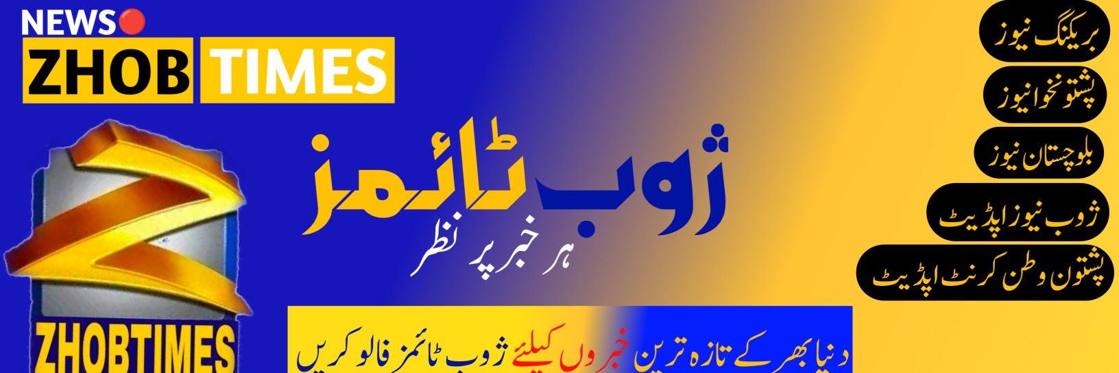 Zhob__Times's profile banner image