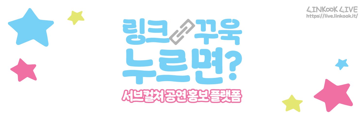링꾹라이브 banner