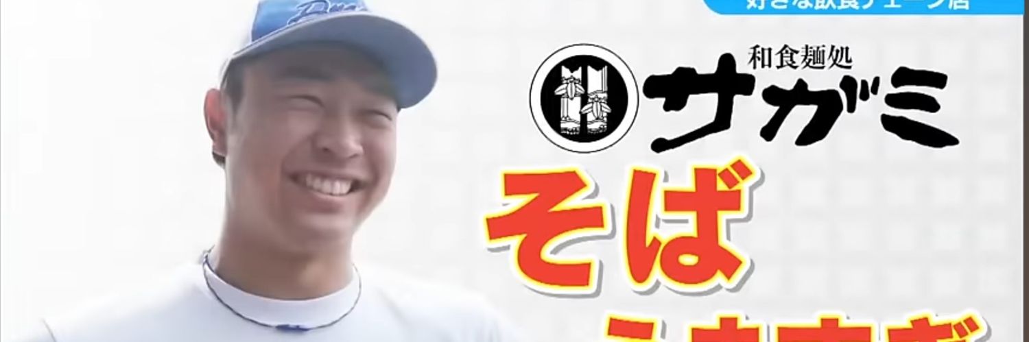 えびそば🍤 banner
