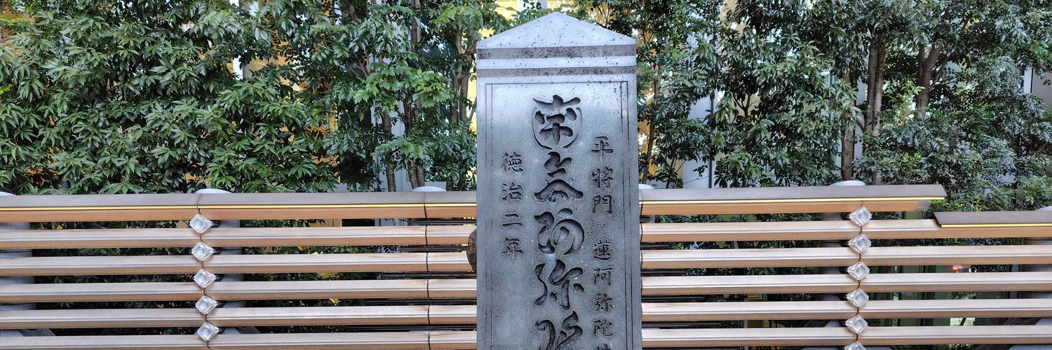 猫屋敷常陸介 banner