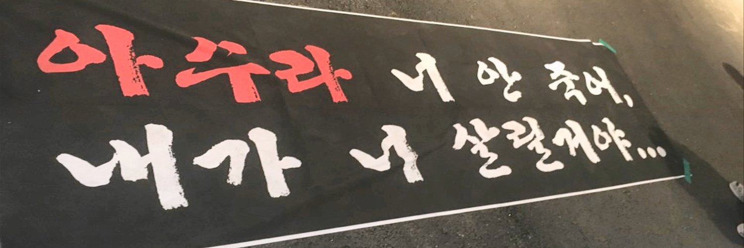 올치소's banner