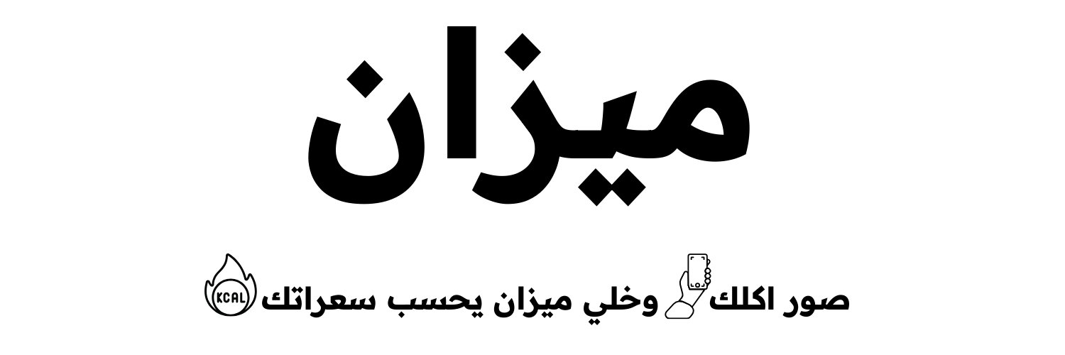 تطبيق ميزان banner