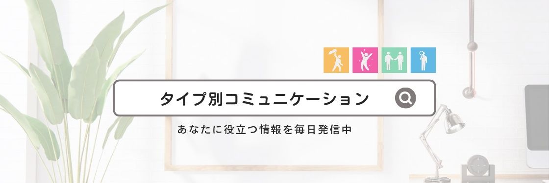 ろく@タイプ分けの専門家 banner