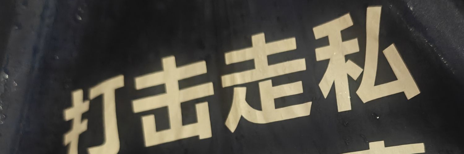 サブロウ・ジョウマエ 的个人资料封面