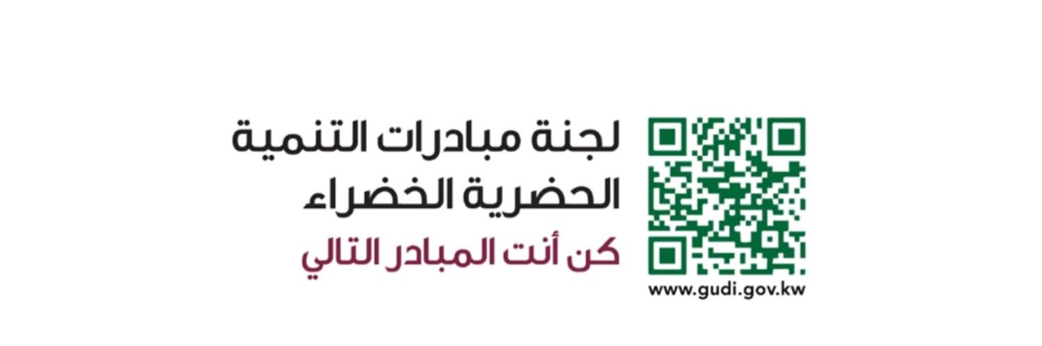 GUDI Kuwait banner