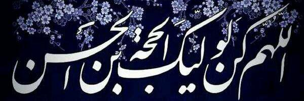 غريب طوس - الرضا (ع) banner