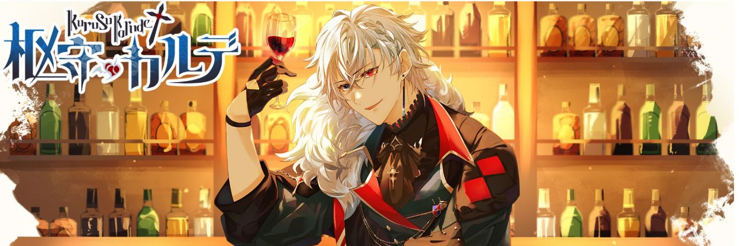 枢守カルデ✝　vtuber banner