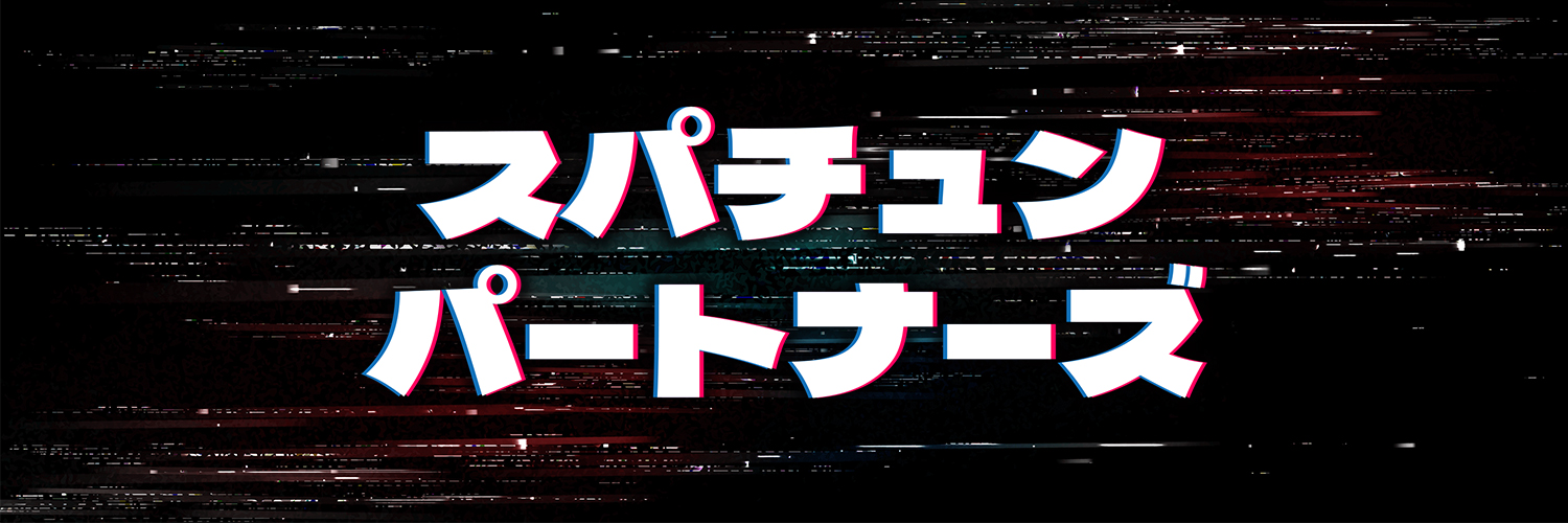 【SCPS】連絡用 banner