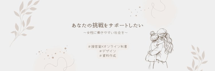 ☆OKAERI☆オンラインアシスタント banner