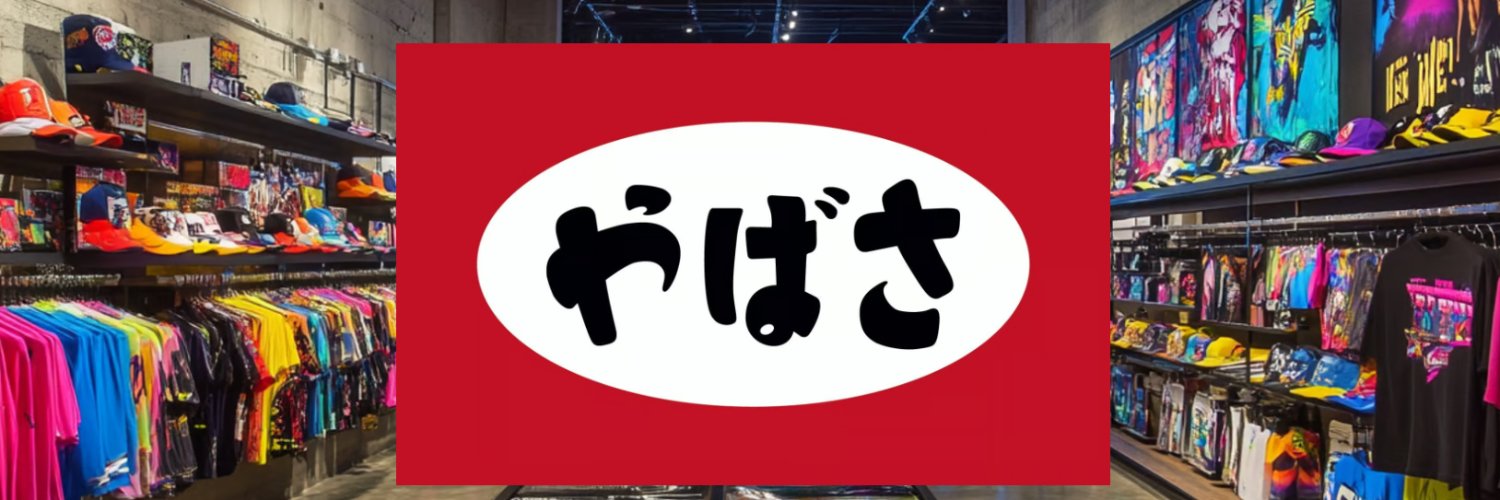 やばさ商店's banner