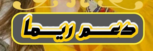 R00yy2 Profile Banner