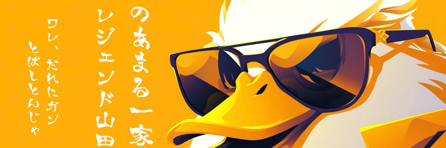 レジェンド山田 banner