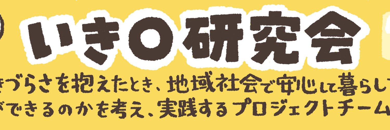 ikimaru2023's profile banner image