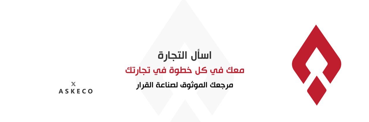 Ask Eco | اسال التجارة banner