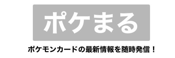 ポケまる banner