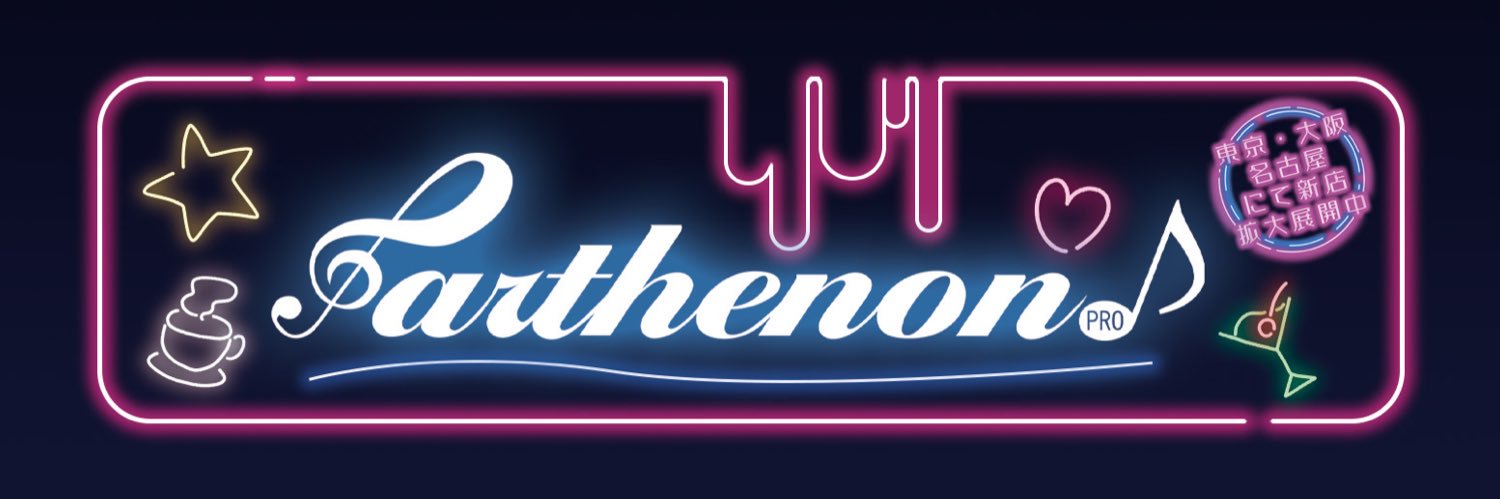 ぱるてのんグループ@公式 banner