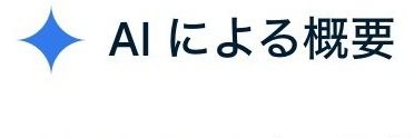 AIによる嘘の概要's banner
