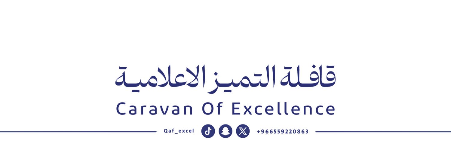 قافلة التميز banner