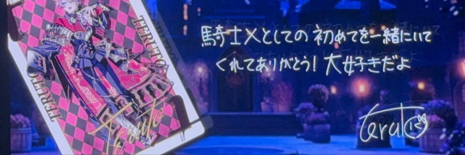 teteteruto's profile banner image