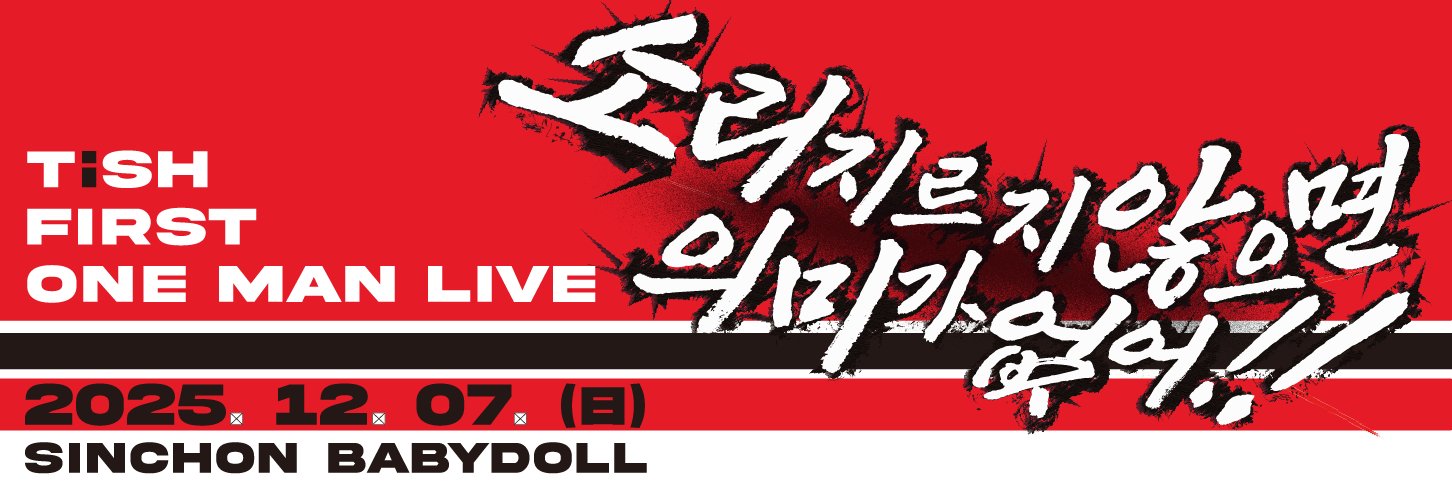TiSH banner