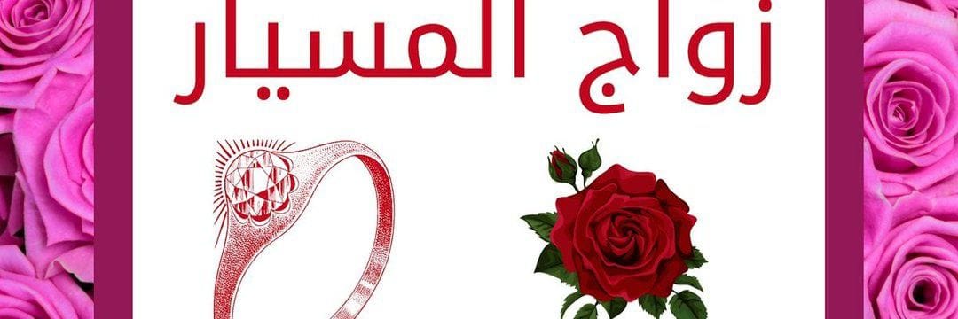 خطابه ام فهد banner