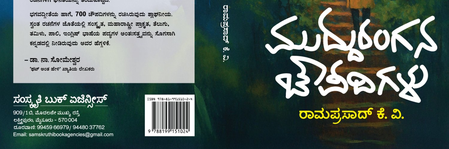 ಹಂಸಾನಂದಿ Hamsanandi हंसानन्दि banner