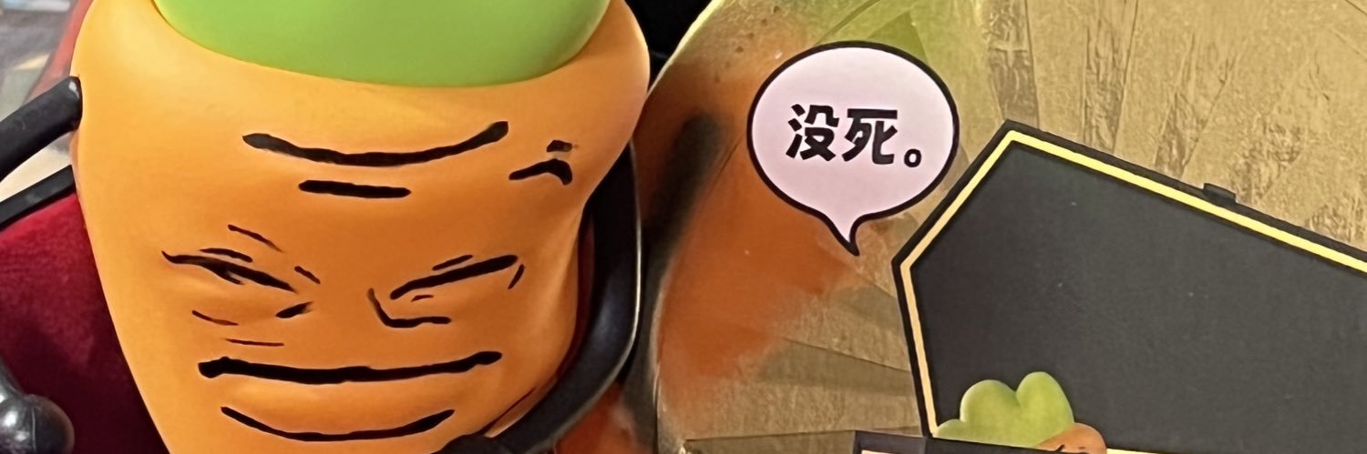 俺是薯薯入 banner
