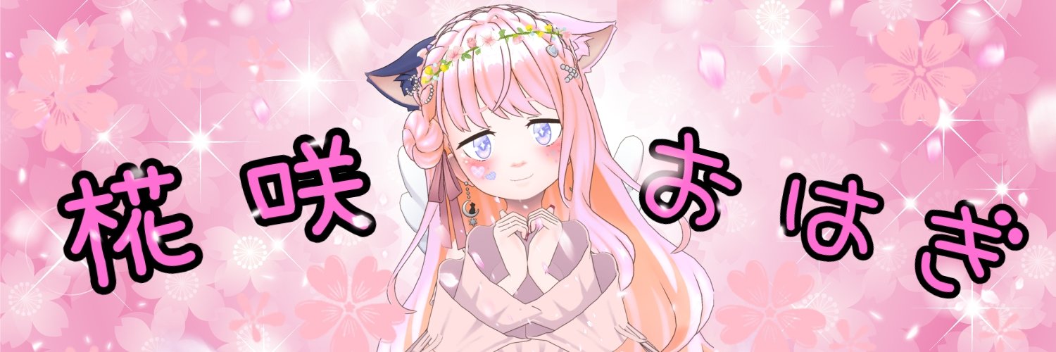 咲良ぼたもちぃ banner
